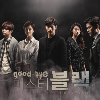 굿바이 미스터 블랙 OST (Good bye Mr. Black OST)