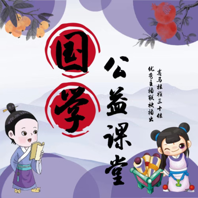 M安小暖 - 4《神话故事》神农尝百草