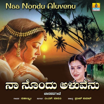 Naa Nondu Aluvenu - Single