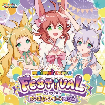 maimaiでらっくす グッズキャンペーンDISC -FESTIVAL-