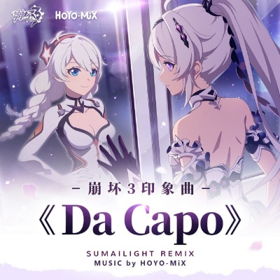 Da Capo (remix：SumaiLight)