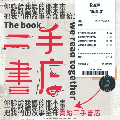 二手书店 The book we read together