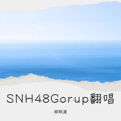 SNH48 Gorup翻唱