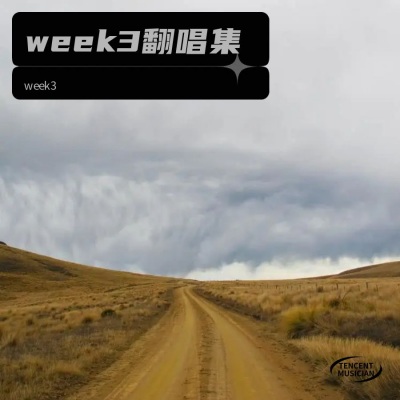 辞·九门回忆 (DJ week3版)