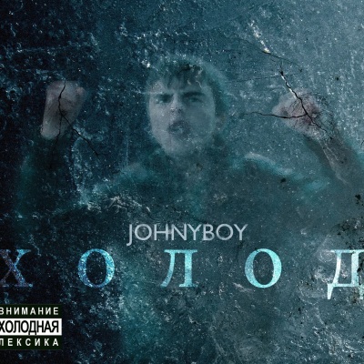 Холод (Explicit)