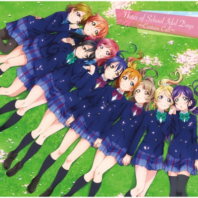 劇場版『ラブライブ！The School Idol Movie』オリジナルサウンドトラック「Notes of School Idol Days ～Curtain Call～」