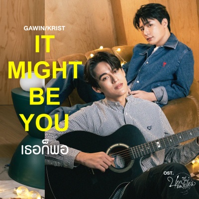 It Might Be You (เธอก็พอ)(เพลงประกอบซีรีส์ บทกวีของปีแสง Be My Favorite)