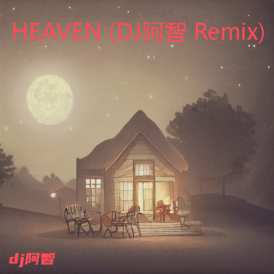 HEAVEN (dj阿智 remix)