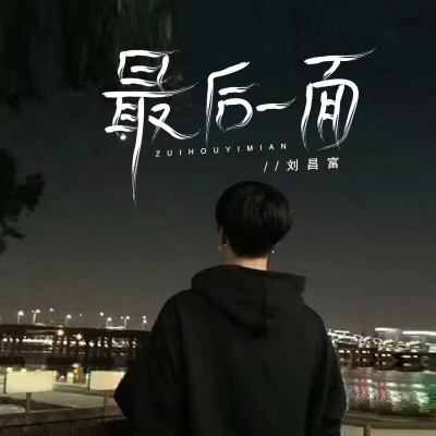 最后一面 (1.2х版)