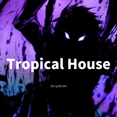 Tropical House (Radio Edit)