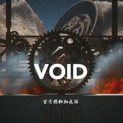 Void (加速版)