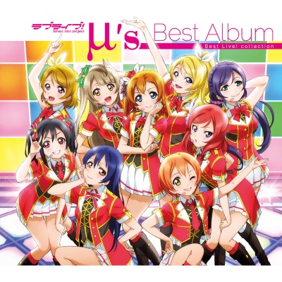 ラブライブ! μ's Best Album Best Live! collection