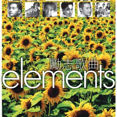 ELEMENTS -励志歌曲