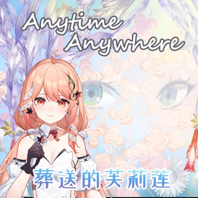 Anytime Anywhere《葬送的芙莉莲》ED