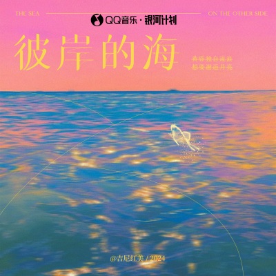 彼岸的海