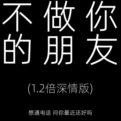 不做你的朋友 (Eddie Chen 1.2x深情版)