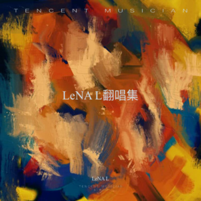 LeNA L翻唱集