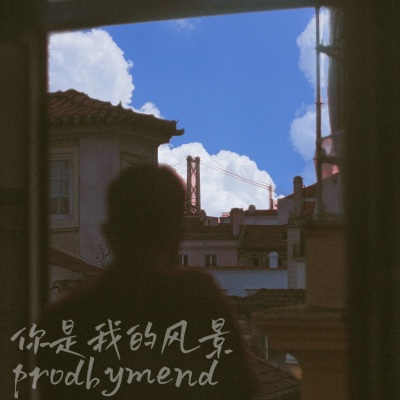 你是我的风景 (ProdbyMend变速版)