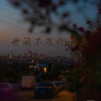 靠近我就是晴天