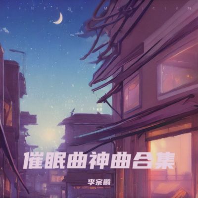 安眠曲快速入睡 雨声助眠 缓解疲劳