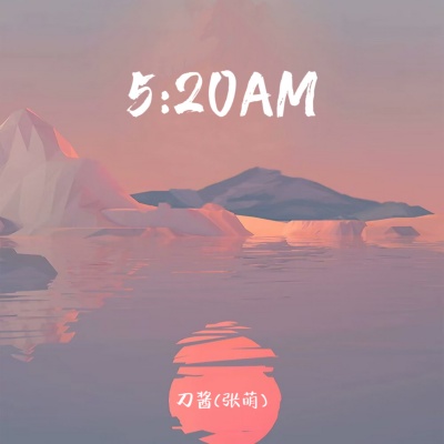 5：20AM (我在5：20睡觉13：14准时起)