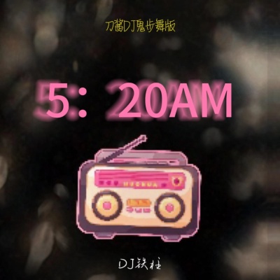 5:20AM (DJ鬼步舞版)