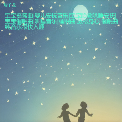 钢琴曲纯音乐舒缓睡眠 放松大脑-幽梦