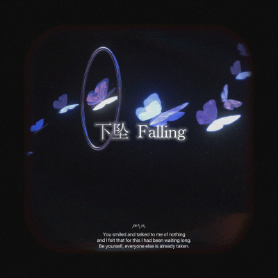 下坠Falling