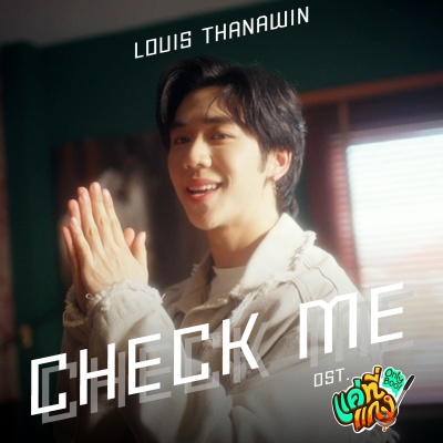 Check me (เพลงประกอบซีรีส์ แค่ที่แกง Only Boo!)