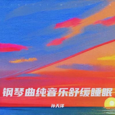 下雨声助眠｜钢琴曲纯音乐舒缓睡眠 放松解压