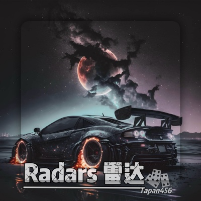 Radars雷达