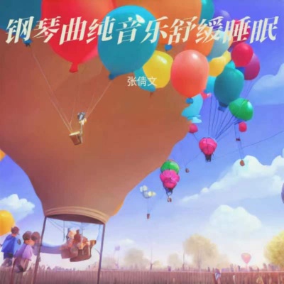 睡眠音乐 催眠曲5分钟入睡 阿尔法脑波音乐 放松大脑 睡眠曲 放松身心 催眠曲纯音乐很快入睡|宝宝催眠曲 摇篮曲 哄睡轻音乐