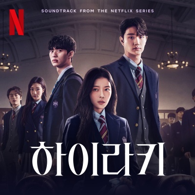 하이라키 OST (Hierarchy (Soundtrack from the Netflix Series))