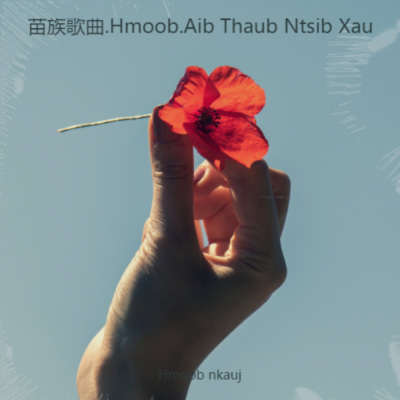 苗族歌曲.Hmoob.Aib Thaub Ntsib Xau