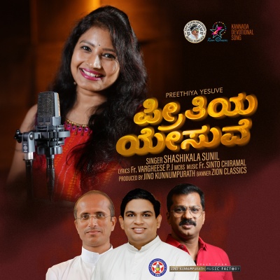 Preethiya Yesuve - Single