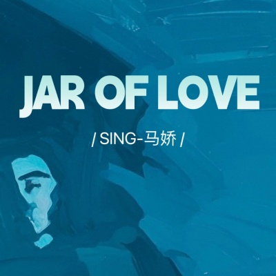 SING-马娇 - Jar of Love·2024