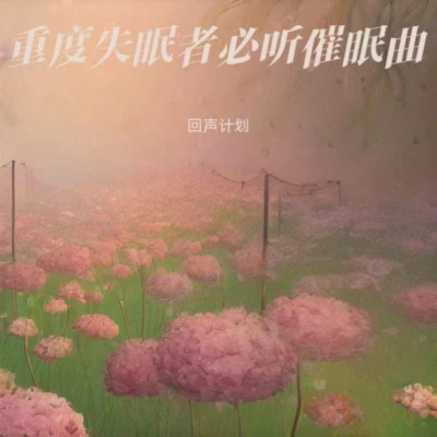 轻音乐经典钢琴曲 舒缓治愈脑波音乐