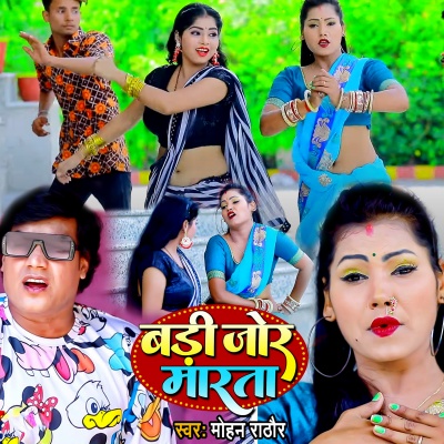 Mohan Rathore - Badi Jor Marata