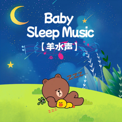 羊水声之云朵棉花糖|婴儿睡眠白噪音|