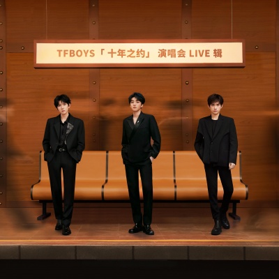 TFBOYS「十年之约」演唱会LIVE辑