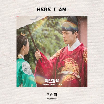 철인왕후 OST Part.3