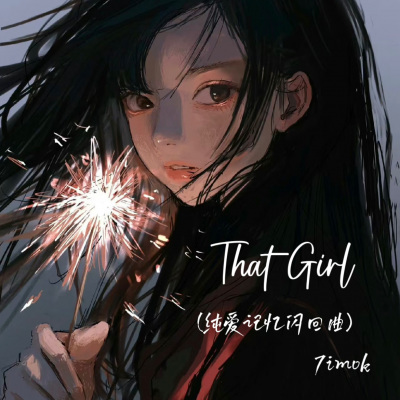 That Girl (纯爱记忆闪回曲)