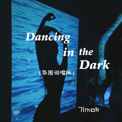 Dancing in the Dark (氛围说唱版)