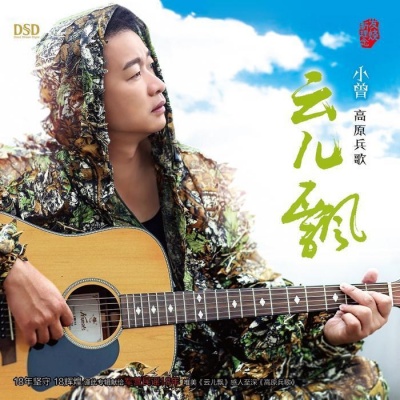 小曾 - 无言的战友