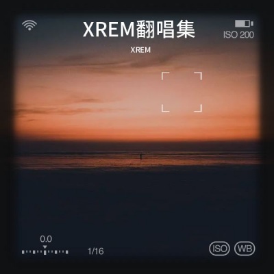 如果呢 (XXL remix)