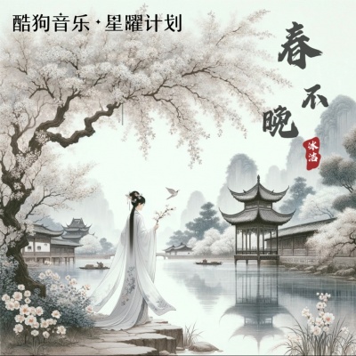 春不晚 (女生版)