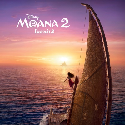 Moana 2 (Thai Original Motion Picture Soundtrack)