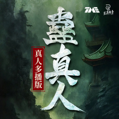 蛊真人|大爱仙尊|古月方源|禁忌黑暗流巅峰|完整版