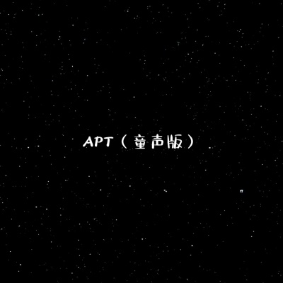 APT. (童声版)