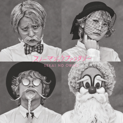Sekai no Owari - 幻の命